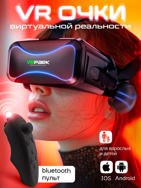 VR очки виртуальной реальности для телефона с джойстиком купить на OZON ...
