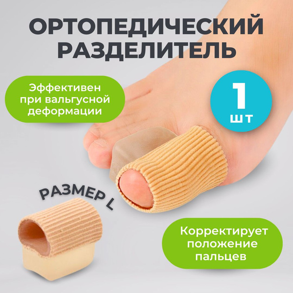 INNORTO Напальчники силиконовые для пальцев ног с защитой от мозолей и ...