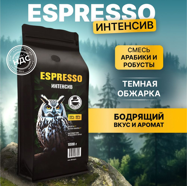 Кофе в зернах БРАЗИЛИЯ Espresso Интенсив Арабика, Робуста 1 кг Высший ...