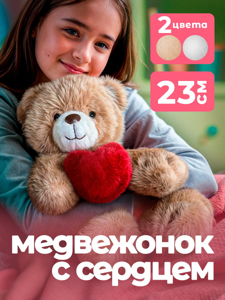 Мишка мягкая игрушка медведь c сердечком коричневый медвежонок купить ...