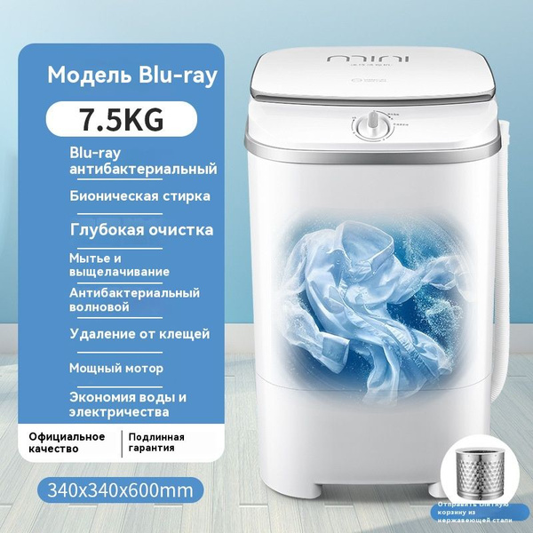 Мини - стиральная машина, вместимость 7,5 кг, с функцией дезинфекции и ...