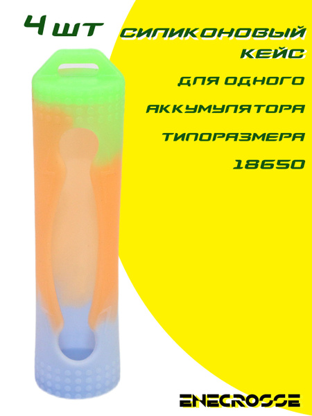Силиконовый кейс (4 шт) для аккумулятора 18650 (трехцветный) купить на ...