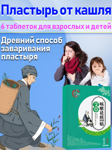 пластырь обезболивающий,от кашля,от кашля для детей купить на OZON по ...