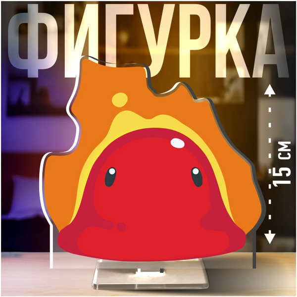 Акриловая фигурка Slime rancher Огненный слайм статуэтка купить на OZON ...