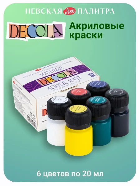 Краски акриловые матовые Невская палитра DECOLA, 6 цветов по 20 мл ...