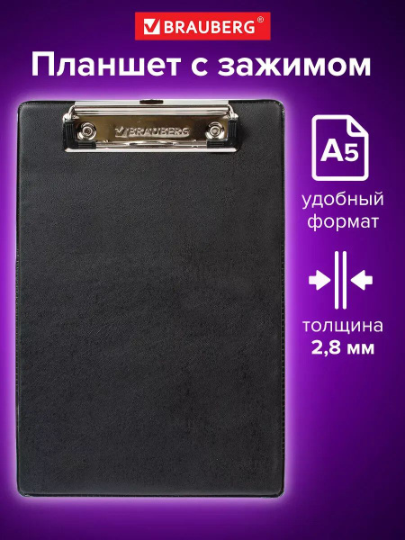 Доска-планшет малый формат, А5 купить на OZON по низкой цене (1833640854)