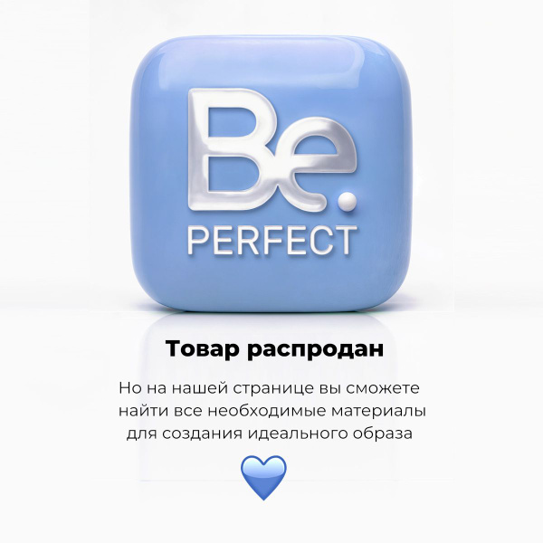 Be Perfect Клей для наращивания ресниц Speedy 10 мл - коробочка/Спиди ...