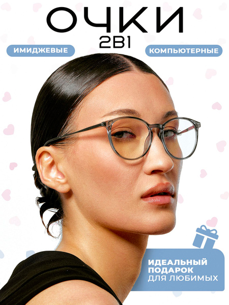 Очки для компьютера женские, мужские, унисекс антиэкран антистресс ...