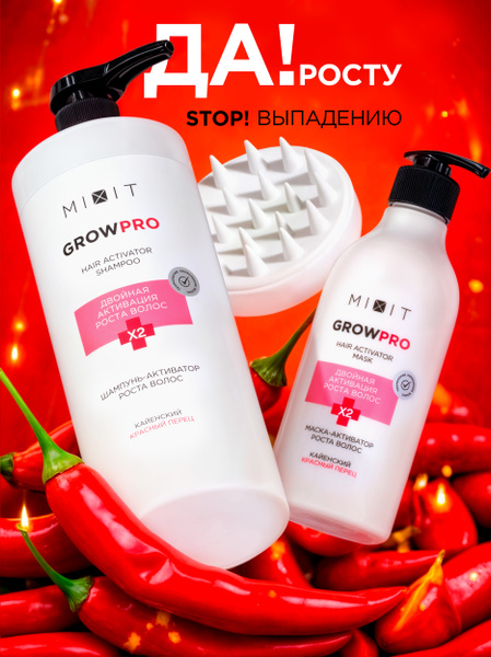 MIXIT Маска для роста волос перцовая и шампунь от выпадения с красным ...