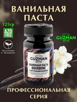 Ванильная паста GUZMAN с семенами БУРБОН, концентрированная ...