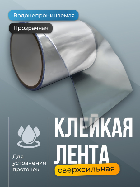 Клейкая лента для ремонта труб сверхсильная Birdhouse купить на OZON по ...