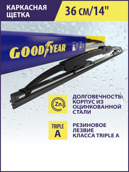 Щетка стеклоочистителя каркасная 280мм (11") задняя REAR FRAME 9 адаптеров (Goodyear)