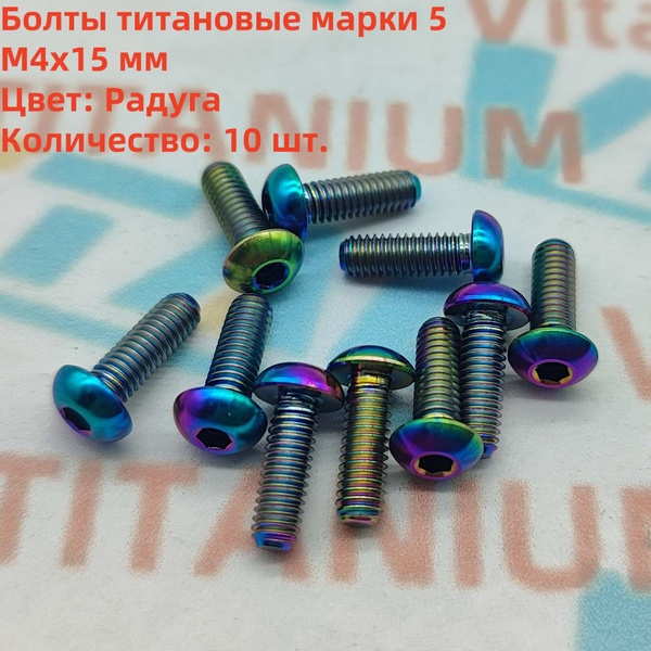 Болт 15 мм, 10 шт. купить на OZON по низкой цене (1848546592)