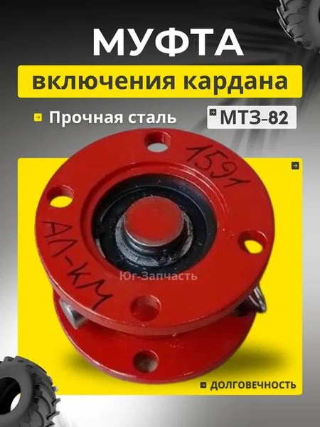 Муфта МТЗ 82 1221 многоцелевая