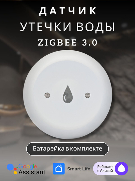 Умный датчик протечки воды Zigbee 3.0, датчик утечки воды с Алисой ...
