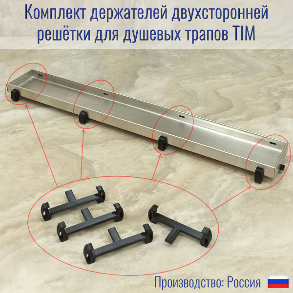 Опоры решетки душевого трапа TIM, комплект 4 шт. купить на OZON по ...
