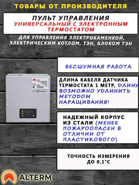 Пульт Управления Электронный электрокаменкой, котлом отопления 3-12 кВт ...