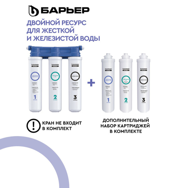 БАРЬЕР ЭКСПЕРТ Слим Комплекс Х2, фильтр под мойку для очистки воды ...