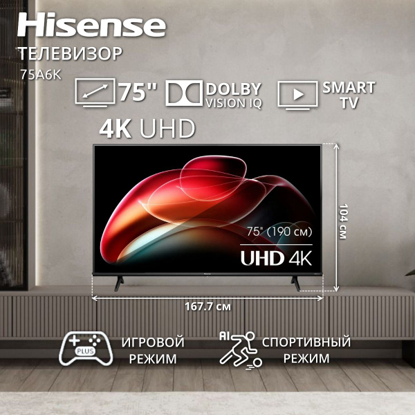Hisense Телевизор Smart TV, Поддержка Dolby Vision и HDR10+, Система ...