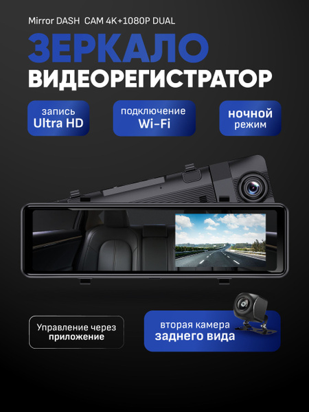 Автомобильный видеорегистратор зеркало, видеорегистратор с камерой ...
