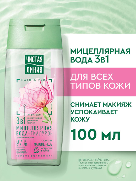 Мицеллярная вода для снятия макияжа Чистая Линия Цветочная с экстрактом ...