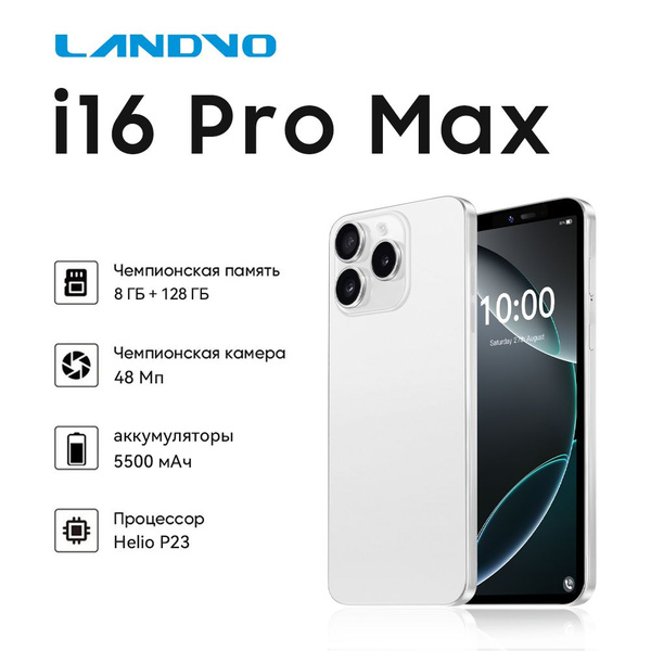 Вопросы и ответы о LANDVO Смартфон i16 Pro Max Ростест (EAC) 8/128 ГБ ...