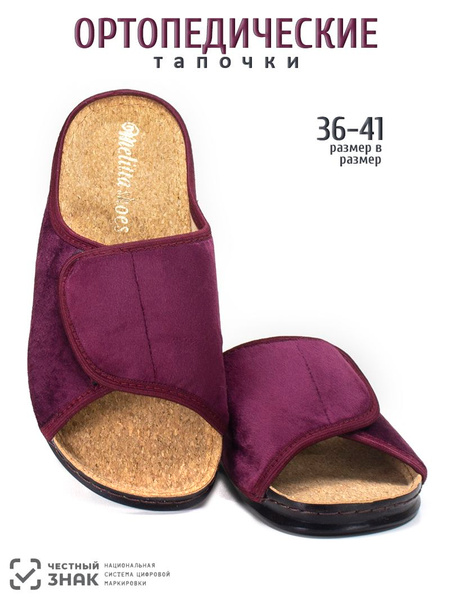 Тапочки Женский Melitta shoes, размер 36 7 бордовый меланж ...