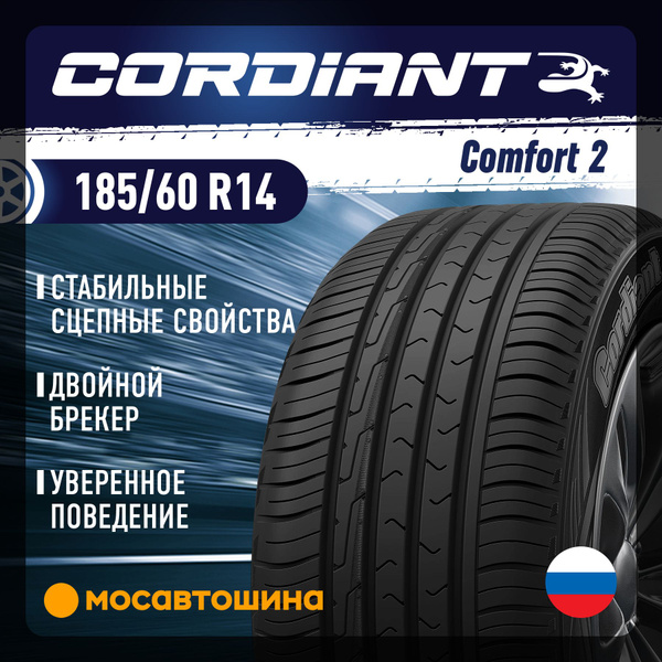 Cordiant Comfort 2 Шины летние 185/60 R14 86H 1223232 (1412976364)