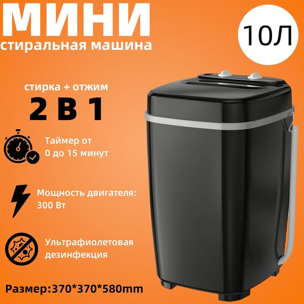 Мини стиральная машинка с отжимом, компактная стиральная машина 7,5 кг ...