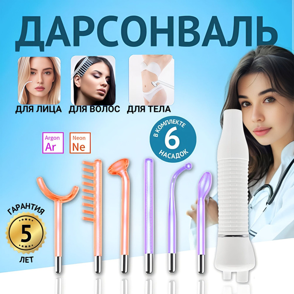 Дарсонваль профессиональный аппарат для волос лица и тела / импульсный ...