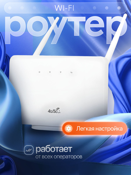 Роутер WIFI с сим картой в комплекте; LAN; 4G; LTE купить на OZON по ...