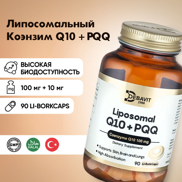 Липосомальный коэнзим Q10 + PQQ Турция Халяль. купить на OZON по низкой ...