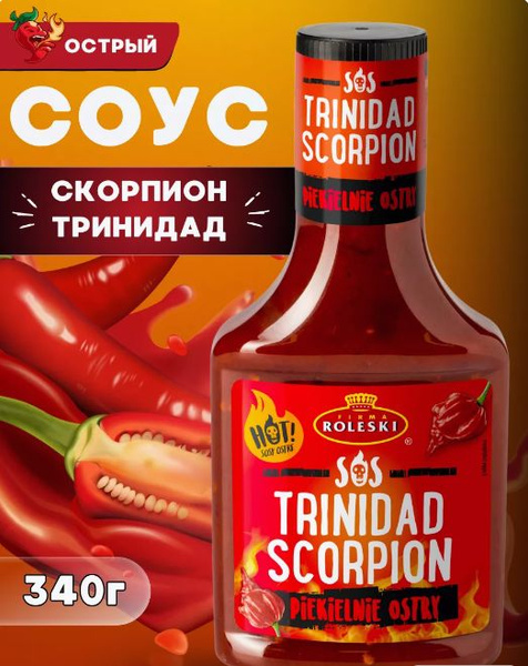 Roleski / соус томатный TRINIDAD SCORPION, 340г / тринидад скорпион ...