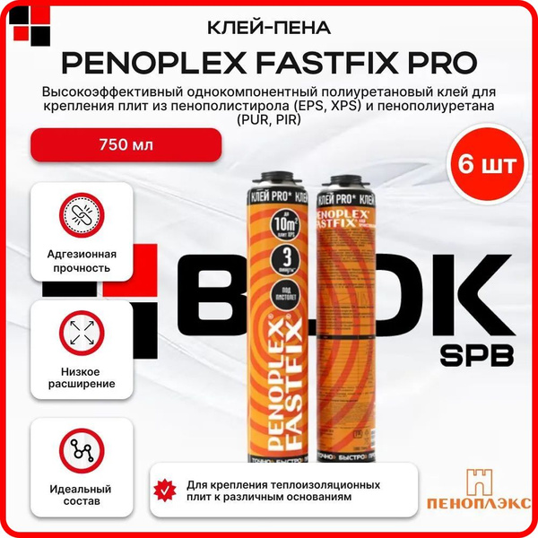Клей пена PENOPLEX FASTFIX PRO 750мл - упаковка 6 шт купить на OZON по ...