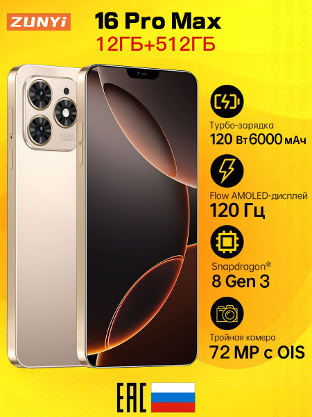 Смартфон ZUNYI R800-16 Pro Max-A02 512 ГБ 12 ГБ Золотой OLED/AMOLED 2 ...