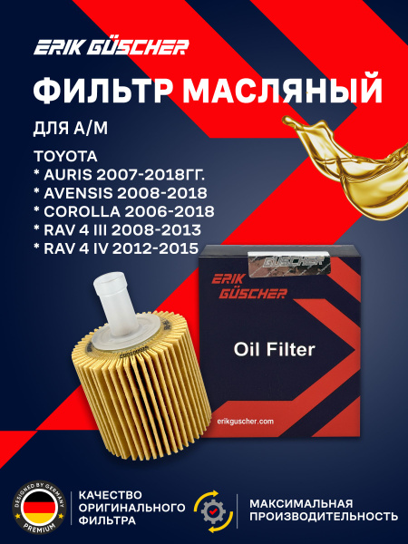 Фильтр масляный Тойота, Lexus CT, масляный фильтр Королла 150 Toyota ...