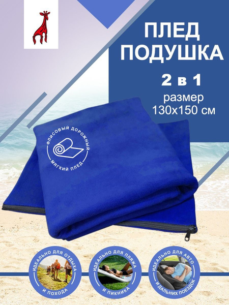 Красный жираф Плед плед , Флис, 150 см х 130 см купить на OZON по ...