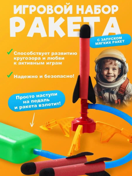 Игрушка ракета 1 шт. с запуском воздушно пусковая установка, катапульта ...
