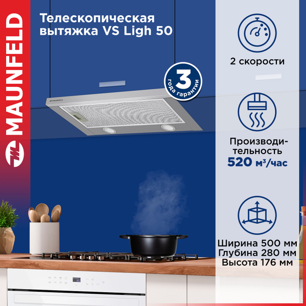 Кухонная вытяжка MAUNFELD VS Light 50 нержавеющая сталь, 530 куб.м/ч ...