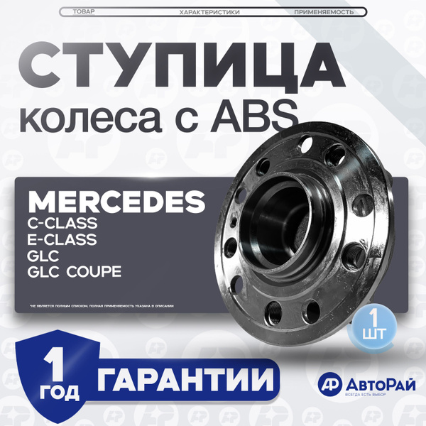 Ступица колеса в сборе с подшипником передняя MERCEDES-BENZ C-CLASS ...