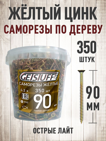 Саморезы шурупы по дереву желтые цинк 90 х 4,2 мм 350 шт. купить на ...