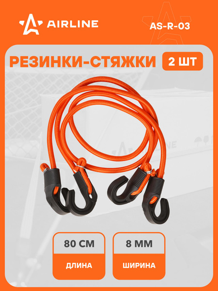 Резинки-стяжки набор 2 шт. 80 см, D-8 мм (пластиковые крючки) ()
