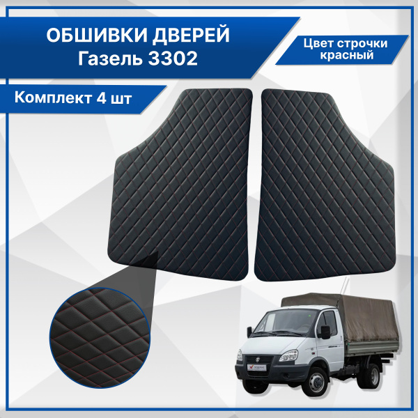 Обшивка дверей автомобиля арт. Обшивки дверей (дверные карты) на ...