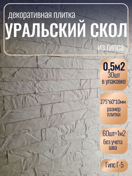 Декоративный кирпич из гипса, Уральский скол купить на OZON по низкой ...