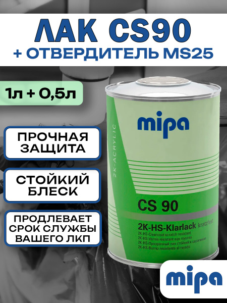 Лак автомобильный MIPA 2K HS Klarlack CS90 с эффектом самополировки 1л ...