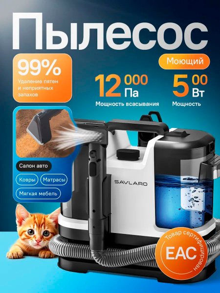 Моющий пылесос для чистки мебели, диванов, ковров, стекол, окон ...