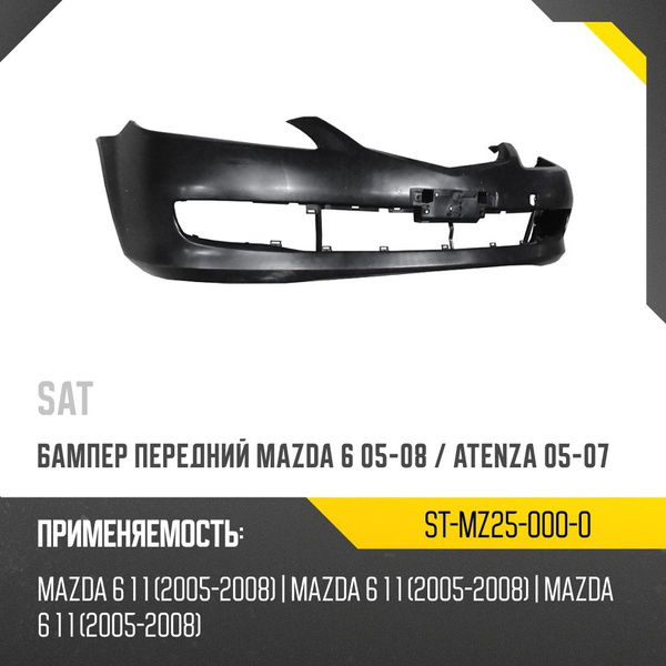 Бампер передний Mazda 6 02-05 / Atenza 02-05