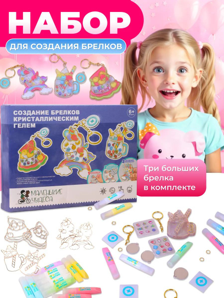 Набор для творчества, создание брелков, DIY набор для детей купить на ...
