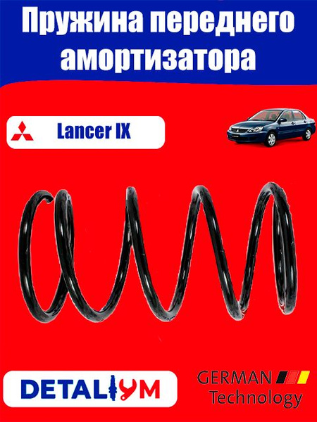 Пружина переднего амортизатора Mitsubishi Lancer IX Митсубиси Лансер 9 ...