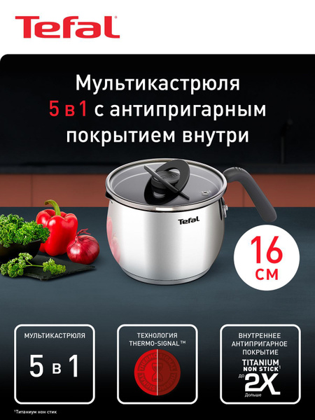 Мультикастрюля 2.5 л 16 см Tefal Optispace с крышкой, из нержавеющей ...
